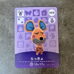 あつ森　amiibo らっきょ