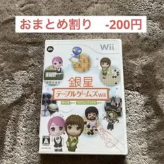 銀星 テーブルゲームズWii