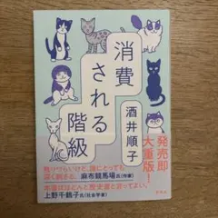 消費される階級