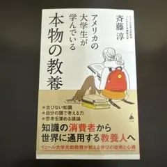 アメリカの大学生が学んでいる本物の教養