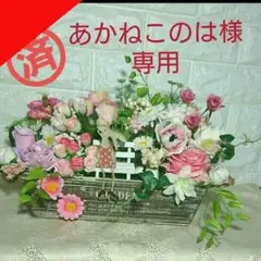 あかねこのは様専用 ◆ボックスアレンジ75