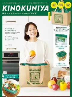 KINOKUNIYA　保冷ができるショッピングバッグ　ベージュ