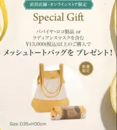 サボン メッシュトートバッグ ノベルティのサムネイル