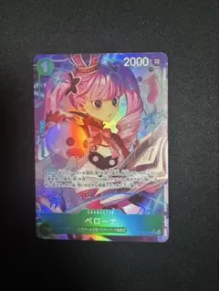 ペローナ SR パラレル OP12-034