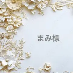 まみ様ポケットティッシュケース