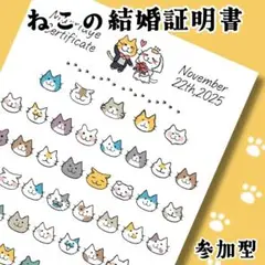 ★参加型★ねこの結婚証明書