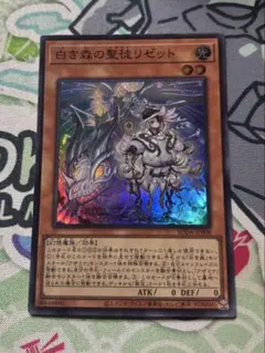 2026年最新】白き森の聖徒リゼット シークレットの人気アイテム - メルカリ