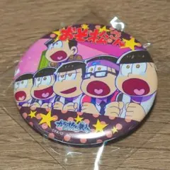 おそ松さん 缶バッジ カラオケの鉄人
