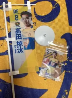 ベガルタ仙台 髙田椋汰選手 ミニのぼり旗&クリアカードセット