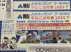 2025年最新】よみうりランド プール チケットの人気アイテム