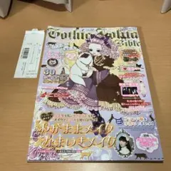 2026年最新】ゴシック&ロリータバイブルの人気アイテム - メルカリ
