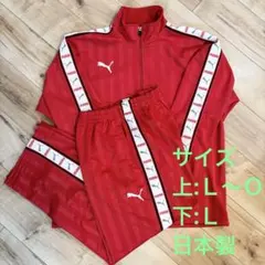 PUMA ジャージ セットアップ レッド ビッグロゴ ストライプ オーバー