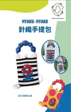台湾限定　ハンドバッグ 黄色