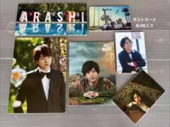 嵐を旅する展覧会 アートカード2セット クリアファイル ポストカード3セット