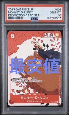PSA10 花札ルフィ