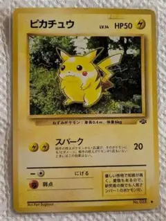 2026年最新】ポケモンカード 旧裏 ピカチュウの人気アイテム - メルカリ