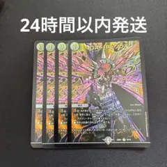 ロストreソウル 禁王創来 4枚