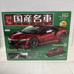 2026年最新】国産名車コレクション 1/24 nsxの人気アイテム - メルカリ