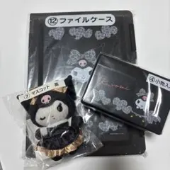 サンリオ クロミ グッズセット