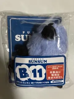 大人気！パペットスンスン☆happyくじ B賞 あいづちぬいぐるみ