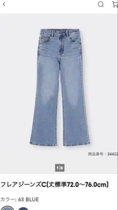 GU フレアジーンズ