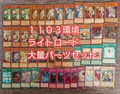 遊戯王 ライトロード 1103環境 ゲートボール デッキ 本格構築 EX完備