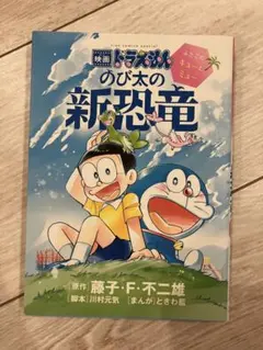 영화 도라에몽 のび太の新恐竜 ふたごのキューとミュー