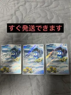 ポケモンカード　ポッチャマ　AR 3枚
