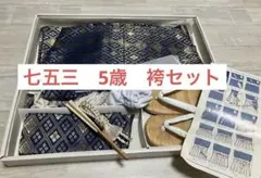 被布セット 七五三