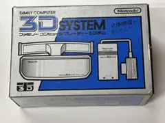 任天堂 ファミリーコンピュータ 3Dシステム HVC-3DS 箱・本体のみ