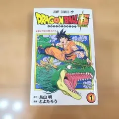 2026年最新】ドラゴンボール超 初版 1巻の人気アイテム - メルカリ