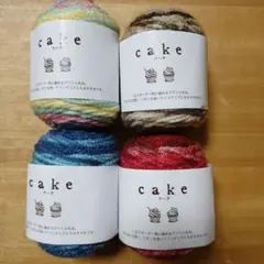 cake　ごしょう産業　 アクリル毛糸 4玉セット