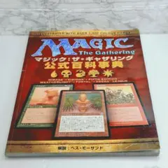 2025年最新】マジック ザ ギャザリング公式百科事典の人気