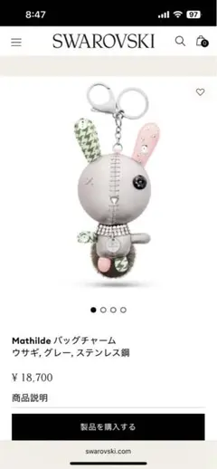 Swarovski Mathilde バッグチャーム グレー