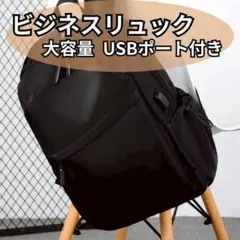 リュック USBポート付き 大容量 PC収納 通勤 通学 ビジネス 旅行 黒