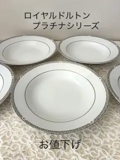 Royal Doulton プラチナシリーズ スープ皿５枚セットのサムネイル