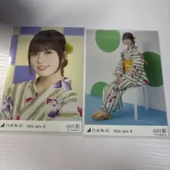 乃木坂46 生写真　小川彩　浴衣2024