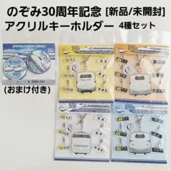 のぞみ30周年記念 車内メロディがなるスマホスタンド 新品未使用 のぞみ30周年記念 車内メロディがなるスマホスタンド 新品未使用