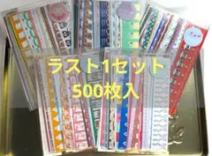 【ラスト1】500枚　ラベラーシール　おすそ分け