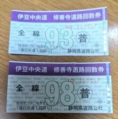 2026年最新】伊豆中央道 回数券の人気アイテム - メルカリ