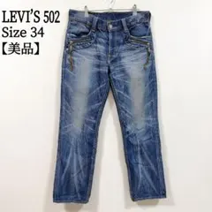 希少 W34 リーバイス502 ペイントデニムパンツ カーゴパンツ ワークパンツ 楽天市場】levis 502 w34の通販