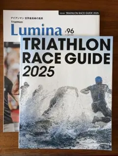 Lumina ルミナ #96トライアスロン（レースガイド付き）