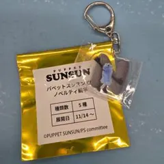 パペットスンスン　GIGO ノベルティ　アクリルキーホルダー　【N】