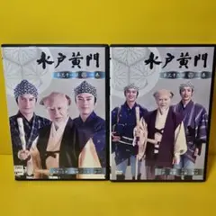 2026年最新】水戸黄門DVD-BOX 第十八部の人気アイテム - メルカリ