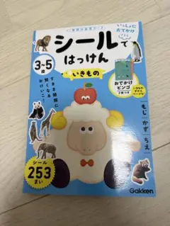 シールで発見 いきもの 3-5歳　2ページ使用済み