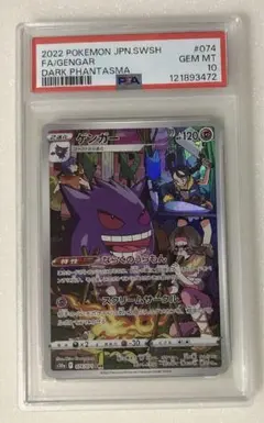 PSA10 ゲンガー CHR ② PSA10】 ゲンガー (CHR) {074/071} [S10a/ダークファンタズマ