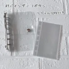 シール帳　クリアバインダー　A7　6穴　バインダー　1ボタン　リフィル付