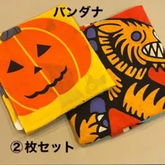 2枚セット アメカジ×古着 バンダナ ヴィンテージ レトロ ハロウィン 大判
