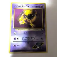 ポケモン　ナツメのケーシィ　月刊コロコロコミック99年3月号おまけカードPROM