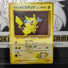 2026年最新】マチスのピカチュウの人気アイテム - メルカリ